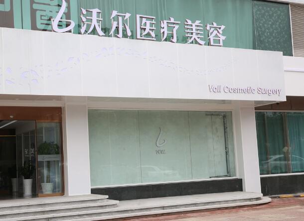 北京印第安纹剥离口碑榜前十名的正规医院口碑一一揭晓北京沃尔医疗美容诊所优势价格一览