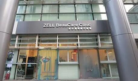 北京泽尔丽格医疗美容诊所