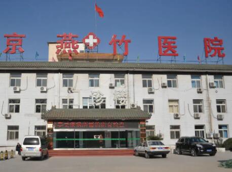 2023北京眼睑下垂悬吊术整形美容医院在榜名单TOP10深受信赖！北京燕竹医院医疗美容科的优势显著！