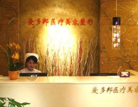 2023北京颧骨整形口碑排名前10名医疗美容医院(北京爱多邦医疗整形医院全是比较有名的品牌)