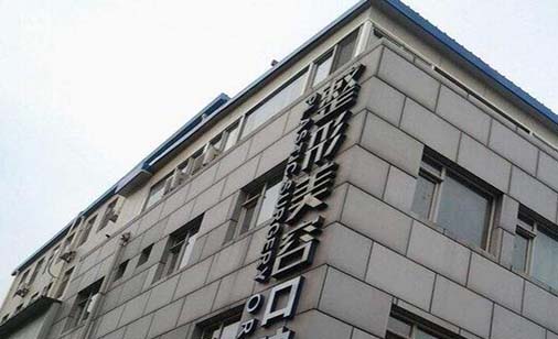 北京线雕祛斑大致费用一览表(近10个月线雕祛斑均价为：6784元)