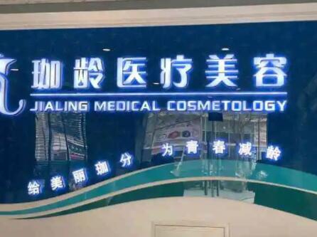 2023北京超微创双眼皮医院前10名排行全面覆盖，北京珈龄医疗美容为你保驾护航！