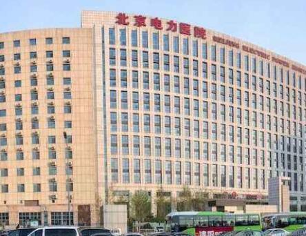 2022北京爱贝芙丰太阳穴排行榜前十名的正规医院来也，北京电力医院人气超高！