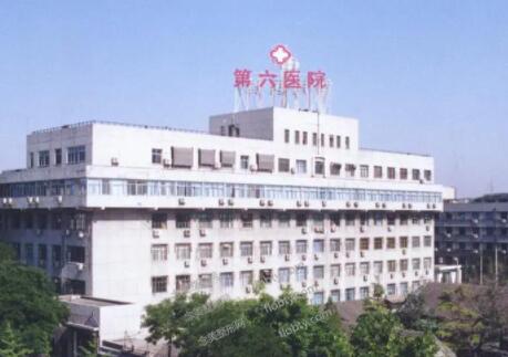 北京第六医院整形美容科