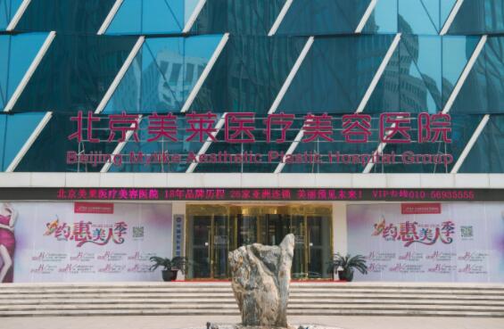 2022北京上眼睑除皱排名榜十强整容医院供参考！北京美莱医疗美容医院实力对比选择