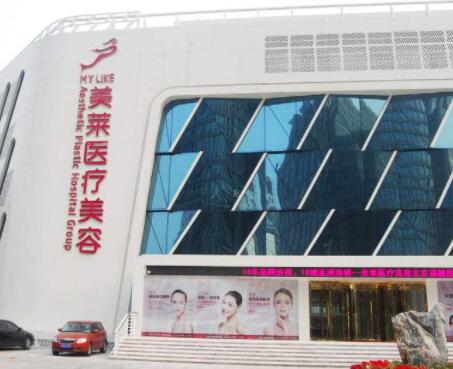 2023北京复合彩光祛痘美容医院评价前10强名次公布，北京美莱医疗美容医院技术、设备领先