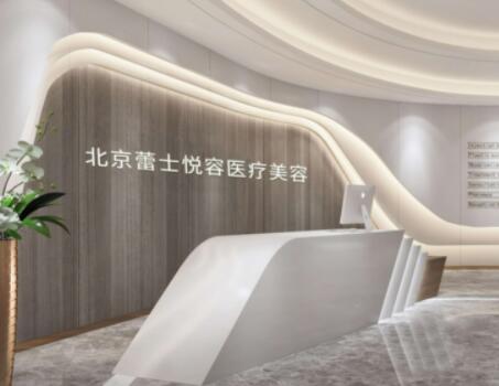 2022北京吸脂塑形术口碑整形医院排名前十名重磅推荐！北京蕾土悦容医疗美容正规又有实力