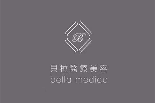北京贝拉医疗美容诊所