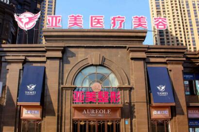 2023十堰溶脂针瘦背前10强的整形美容医院热门机构参考！十堰亚美达医疗美容门诊部看完口碑、价格这些对比后见分晓