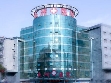 南京五洲医院私密整形中心