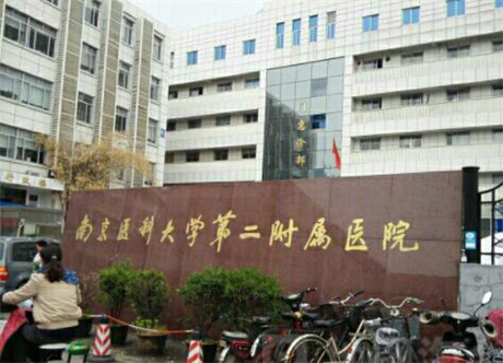 2023南京双下巴溶脂针正规医院排行榜十强大汇总！南京医科大学第二附属医院口碑、实力一一盘点