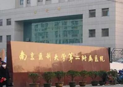 2022南京青春无痕丰胸排行前十佳的大型正规医院名次发布，南京大学第二附属医院私立医美口碑之选