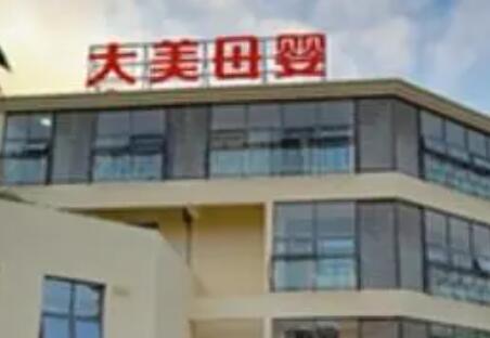 南京大美母婴护理中心