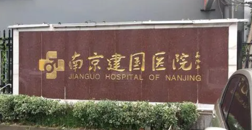 南京激光溶脂瘦臀整形医院哪个好？整形医院前10口碑榜真实案例分享！
