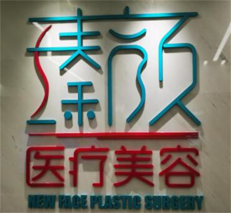 2022南京腿形矫正口碑好的医院排名前十位新鲜出炉啦！南京瑧颜医疗美容医院技术完全信得过