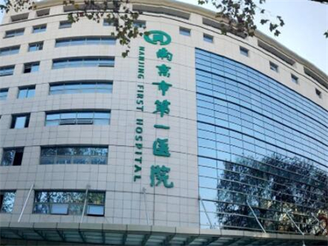 南京省第一医院整形科