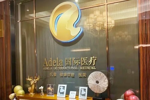 南京艾得拉医疗美容诊所