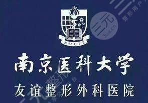 2022扬州溶脂去颈部皱纹有声望的整形美容医院排名前十口碑实力汇总！南医大友谊整形扬州门诊部夺得榜首~