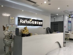 2023南宁激光眼睛细纹正规医院口碑排行榜top10实力高超，南宁拉斐尔医疗美容外科诊所专业靠谱有实力！