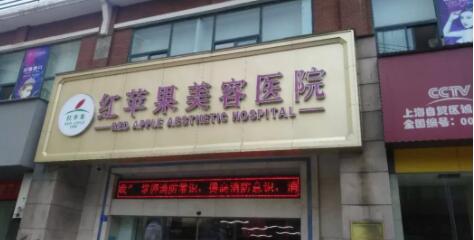 南昌红苹果医院