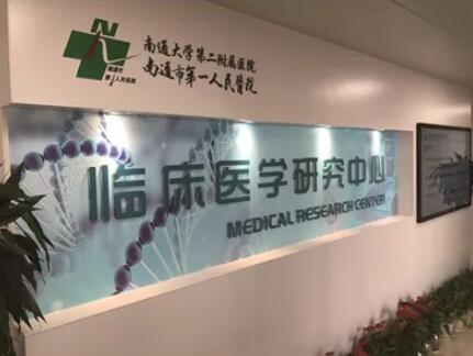 2023南通嗨体疤痕填充整形美容医院top10强排行榜快速一览！南通大学第二附属医院整形科榜一实至名归~