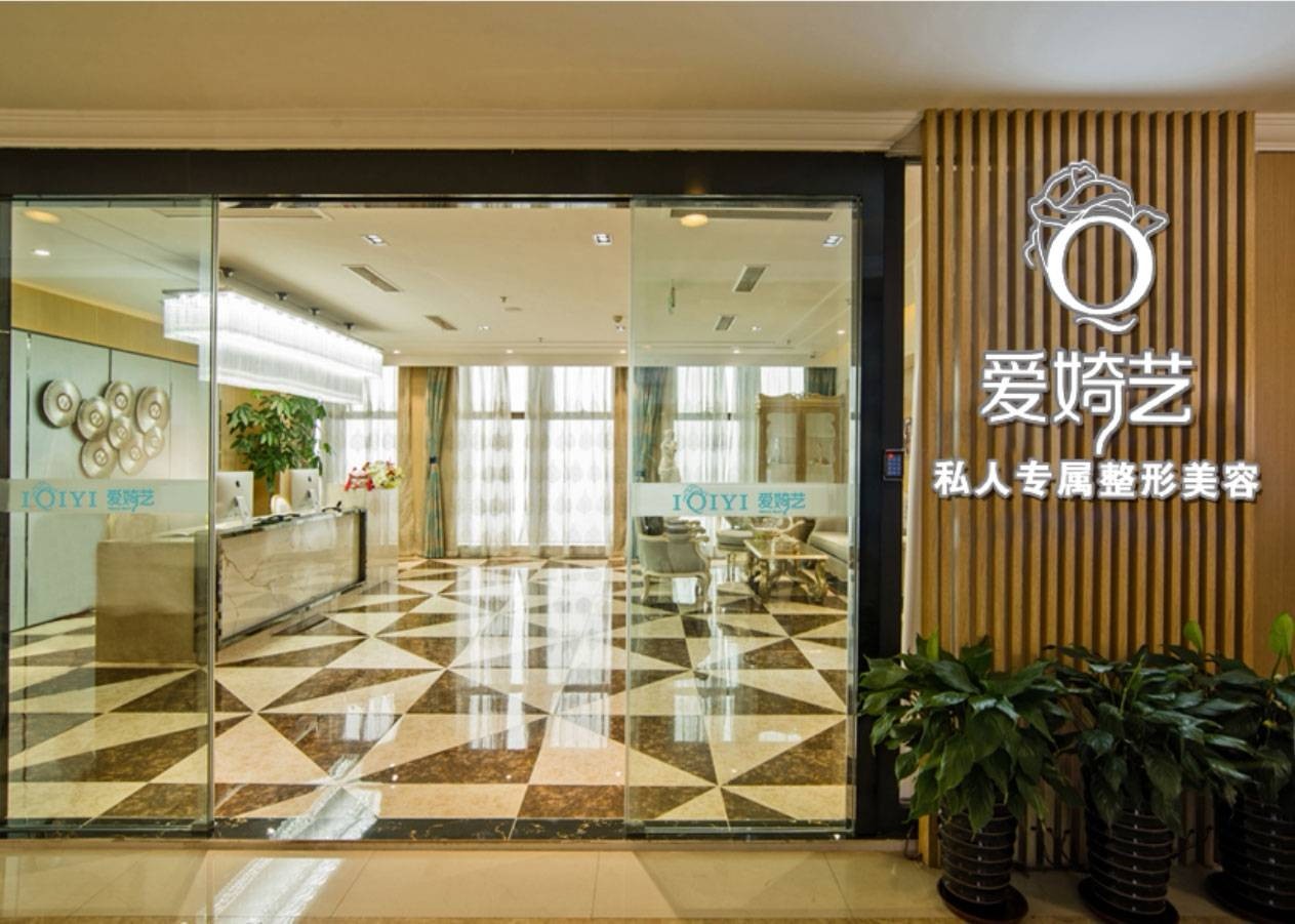 2023南通电离子祛腋臭口碑排名前10美容医院名单来袭！南通爱婍艺医疗美容门诊部个个都是大咖