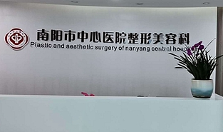 南阳无痕翘睫双眼皮哪里的整形医院口碑好？2022南阳无痕翘睫双眼皮正规整形美容医院前十位口碑解读！