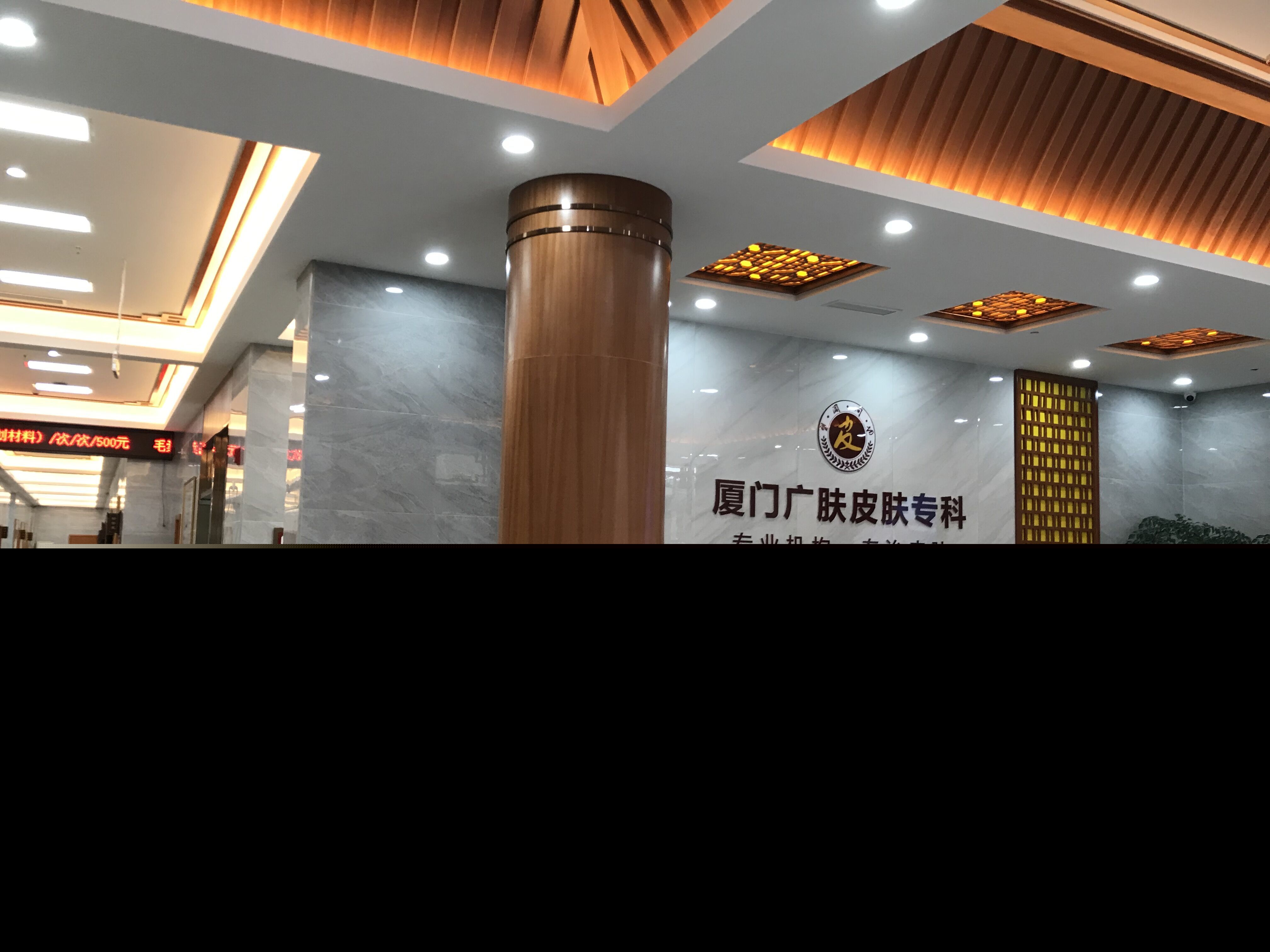 厦门广肤皮肤专科