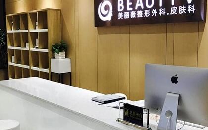 厦门美丽薇医疗美容整形医院