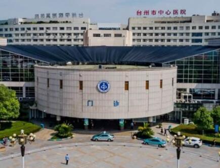 台州市中心医院整形外科