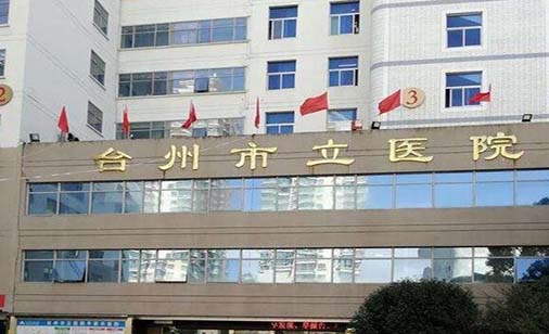 2022台州果酸换肤术有声望的医院口碑榜top10变天了！台州市立医院整形科助力变美！