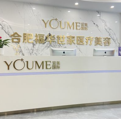 2022合肥无针去颈部皱纹排行前十名的大型正规美容医院预测，合肥包河福华世家医疗美容门诊部口碑满分
