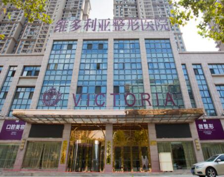 合肥维多利亚医疗美容医院