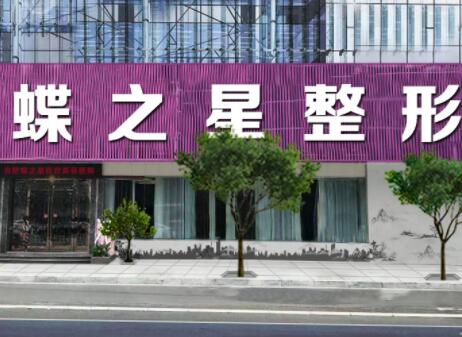 2022合肥小腿共振吸脂减肥整形医院大型正规排行榜十强精品机构整理！合肥蝶之星医疗美容门诊部值得选择