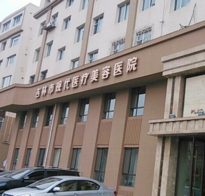 2022吉林超声法去黑眼圈医院口碑排名榜top10强私立医美盘点！吉林现代整形美容机构入围年度精选机构