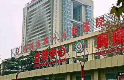 咸阳市第一人民医院整形美容外科