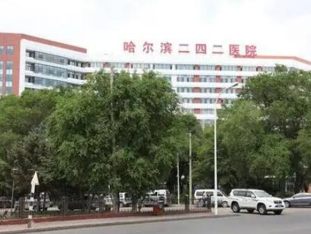 2023哈尔滨眼袋吸脂术医院前10上榜清单(哈尔滨二四二医院美容整形科实力效果、价格价目一览无遗！)