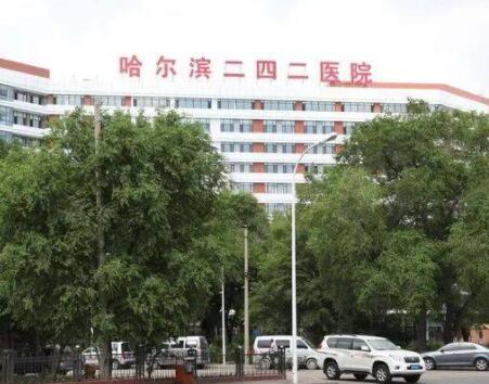 2022哈尔滨水动力吸脂美体美容医院口碑榜前十名一览表！哈尔滨二四二医院美容整形科医院详情，点击查看！