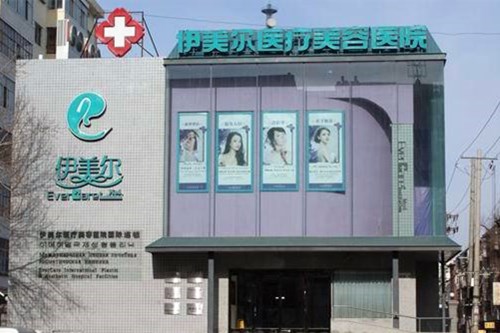 2023哈尔滨冷光雷射整形医院在榜清单前10名名单大综合！哈尔滨伊美尔医疗美容医院不妨了解一下