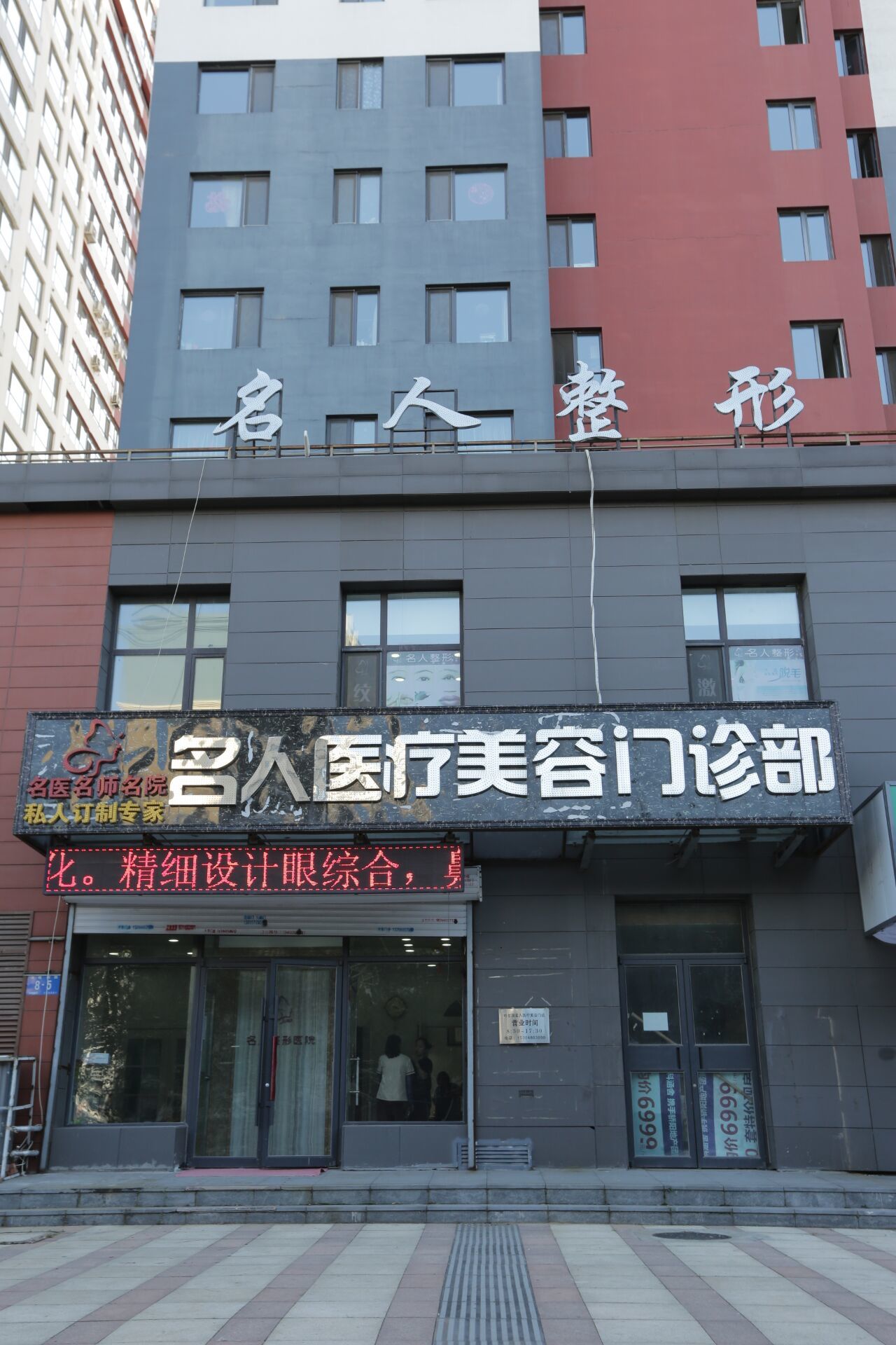 哈尔滨名大医疗美容