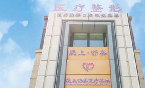 2023哈尔滨深层多维立体吸脂术有声望的美容医院排行top10细数！哈尔滨爱上舒美医疗美容门诊部正规靠谱名气大