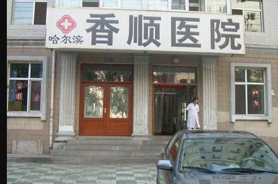 2023哈尔滨多层立体紧肤吸脂整形美容医院前十排名榜力推！哈尔滨市红十字中心医院整形科超人气实力三甲医院