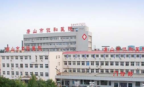 2022唐山乳房下垂正规整形医院排行榜前十名名单正式公布！唐山市协和医院整形科正规大牌权威一览