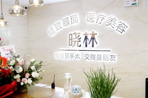 2022唐山嗨体去细纹有名气的整形美容医院排名前十位名单合集！唐山晓林精致眼面医疗美容诊所多年经验实力抗打