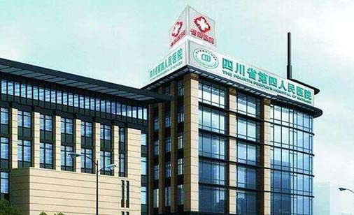 四川cure全度美眸排名前十正规美容医院整形技术哪家好？四川省第四人民医院整形科专家个个都是技术流