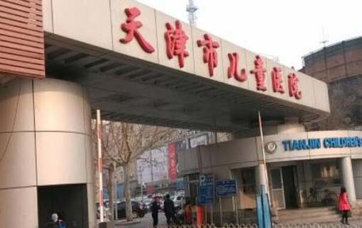 天津市儿童医院整形科