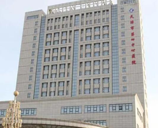 天津市第四医院烧伤整形科