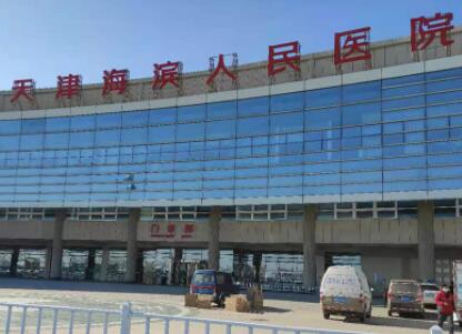 天津滨海医院美容整形中心