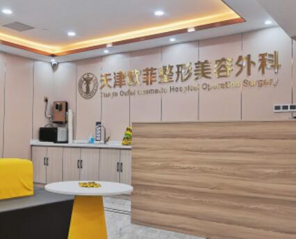 2023天津眼纹射频去除排名前十佳整形美容医院都是好口碑医院！天津爱丽诺医疗美容医院口碑实力顶呱呱！