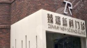 2023天津激光磨削疤痕疙瘩有声望的美容医院排名榜前十位哪家医美机构比较好？天津臻瑞新科医疗美容门诊部这些医院推荐给您